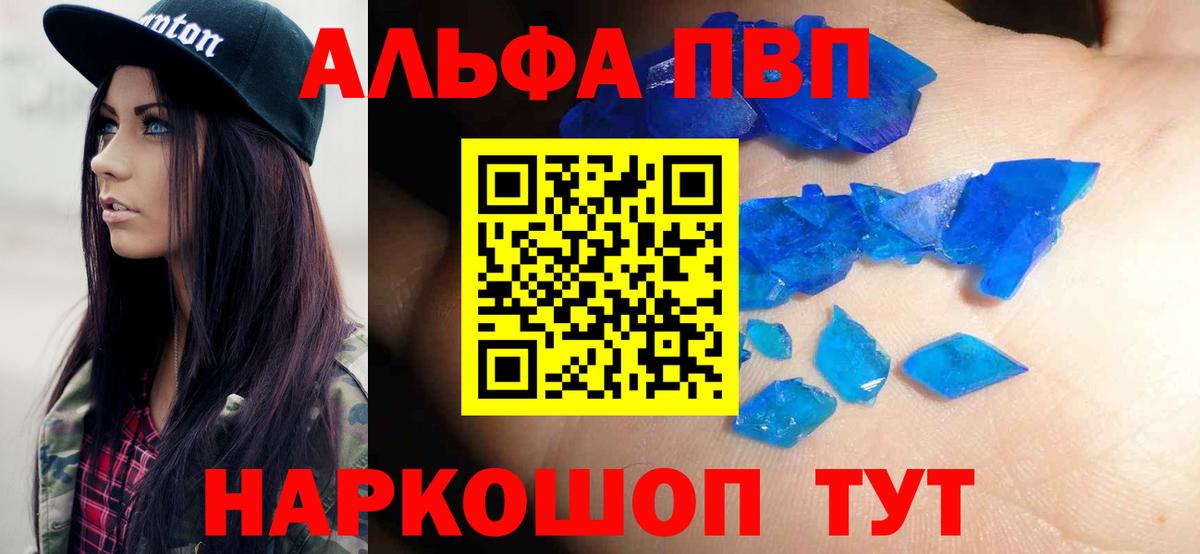 где продают наркотики  Alpha PVP мука  Alpha-PVP СК КРИС  Alpha-PVP Crystall  Вход с VPN  Зеленокумск 