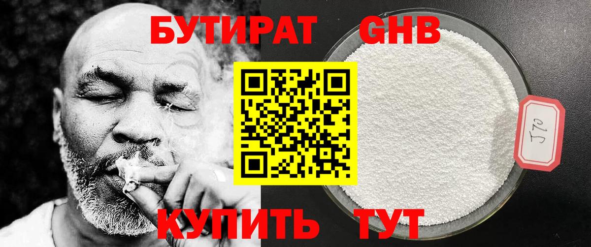 Бутират 99% Зеленокумск