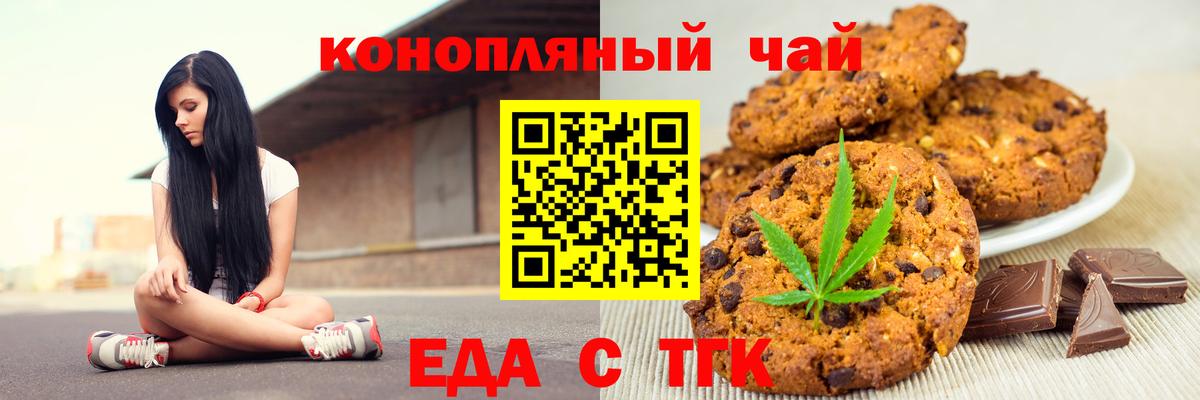 Зеленокумск  Печенье с ТГК конопля  Вход с VPN 