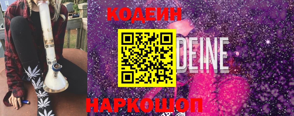 Codein Purple Drank Зеленокумск