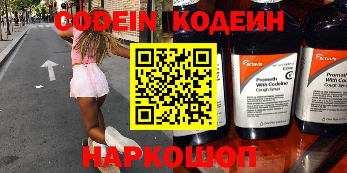 Зеленокумск  Кодеиновый сироп Lean напиток Lean (лин)  Codein напиток Lean (лин)  Вход с VPN 