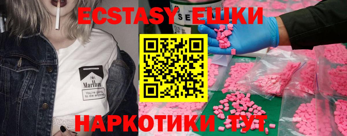 Ecstasy круглые Зеленокумск
