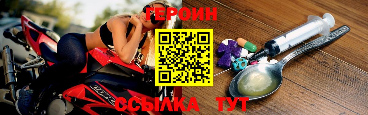 ГЕРОИН Heroin  Вход с VPN  Зеленокумск 