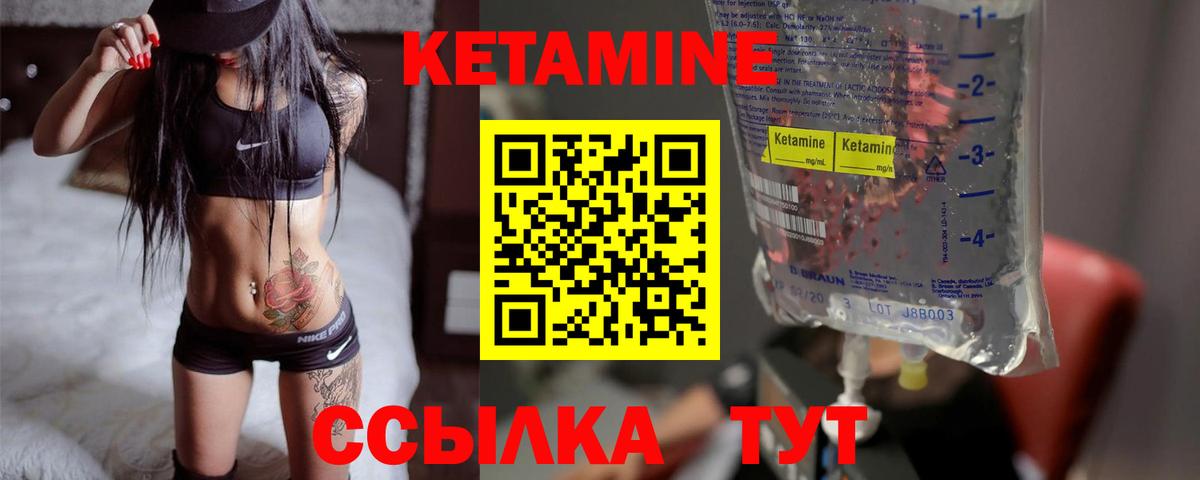 КЕТАМИН ketamine Зеленокумск