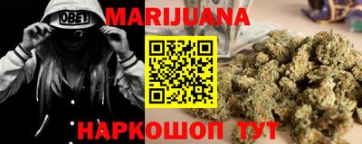 марихуана Можайск