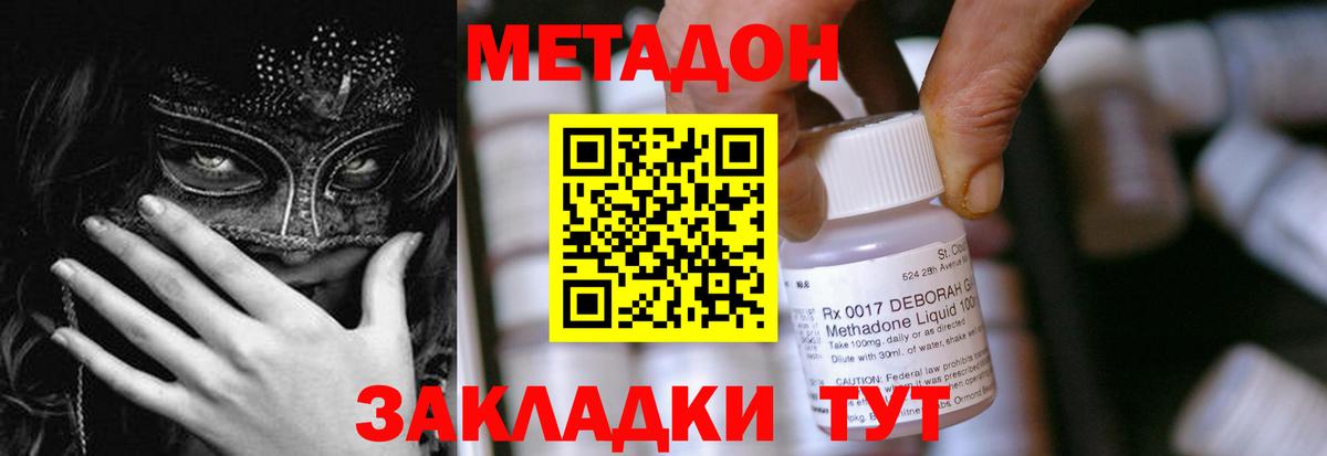 МЕТАДОН кристалл  Метадон methadone  Вход с VPN  Зеленокумск 