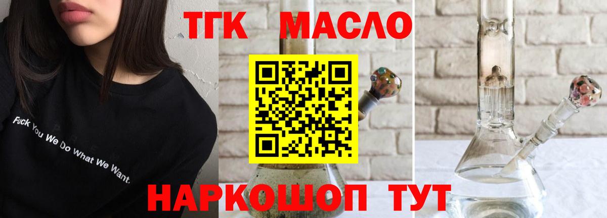 Дистиллят ТГК THC oil  Вход с VPN  Зеленокумск 
